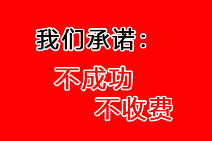 外省企业成功追回20万欠款，风险代理助力维权